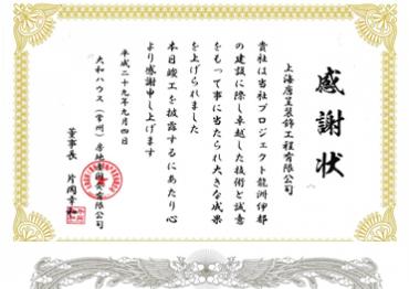 客戶(hù)感謝狀